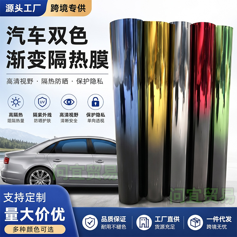 Two-Tone Gradient Car Solar Film, Heat Insulation and Sun Protection Film, Explosion-Proof and Anti-Peep Window Tint Film, Color-Blocking Film, Exclusively for Cross-Border Supply
