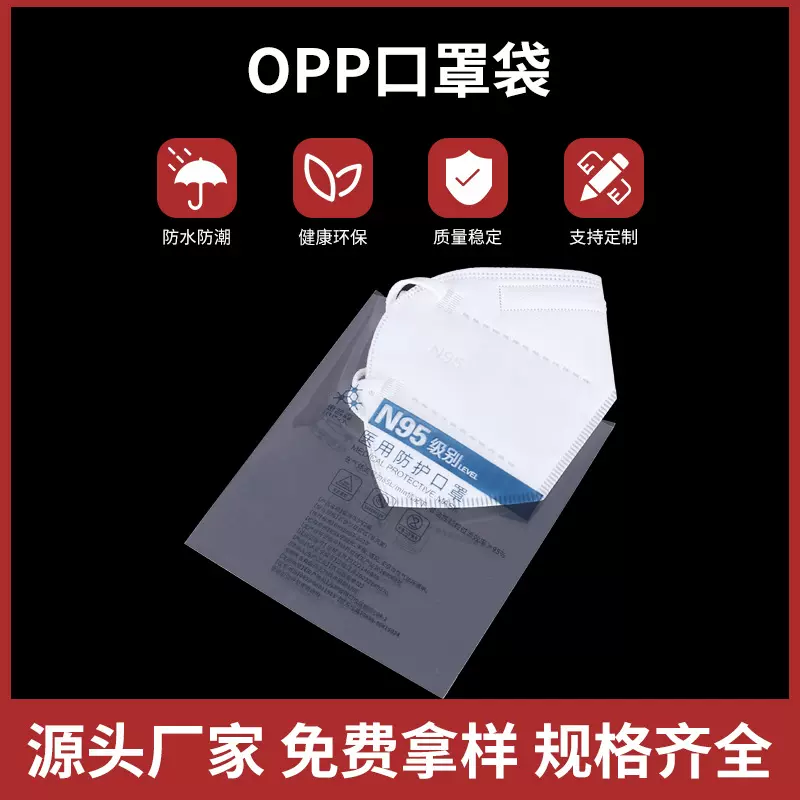 工厂直销opp袋子不干胶自粘袋服装口罩包装袋透明塑料袋定制批发