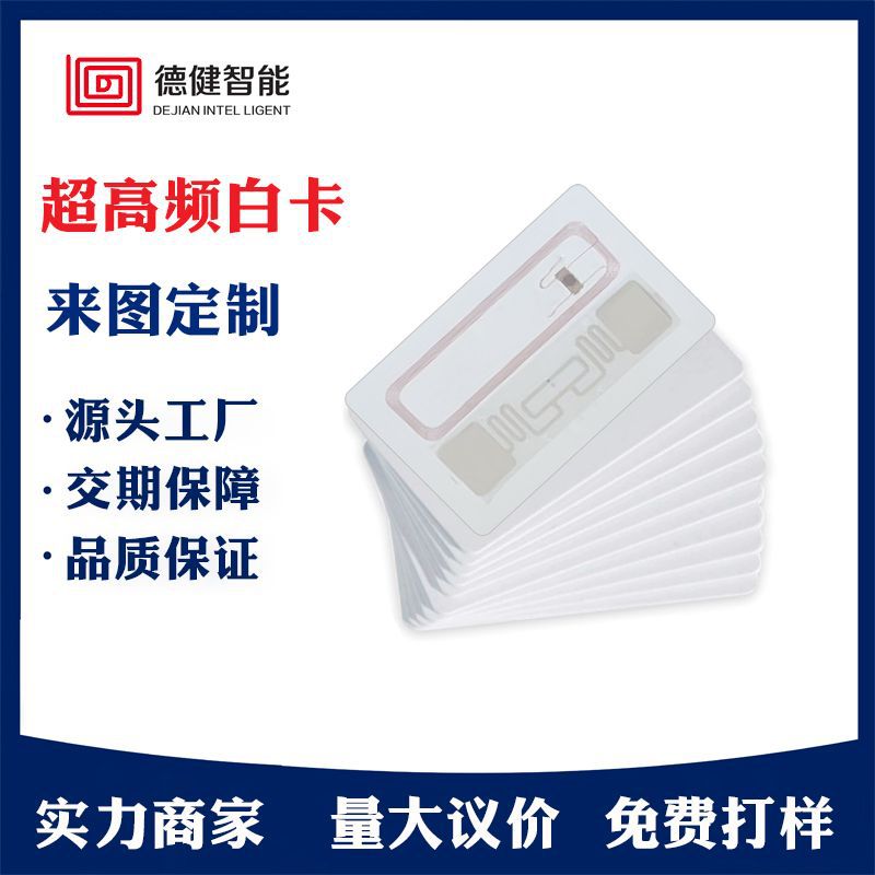 厂家定制UHF超高频空白卡游乐场游玩充值卡商场购物优惠卡会员卡