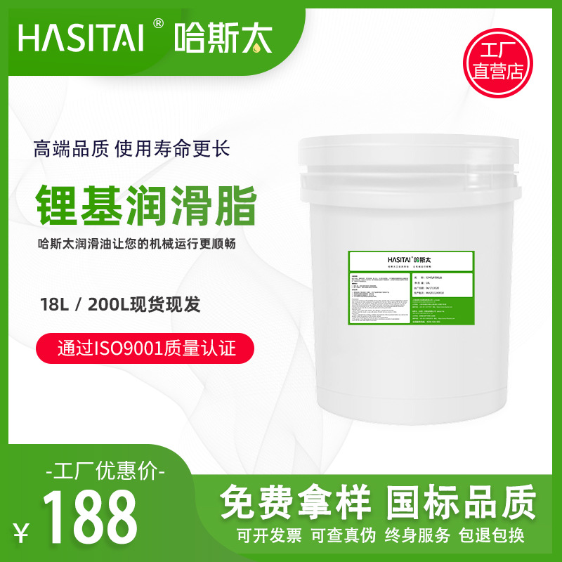 工厂批发哈斯太润滑脂 高温锂基脂300度1000度极压二硫化钼钙基脂