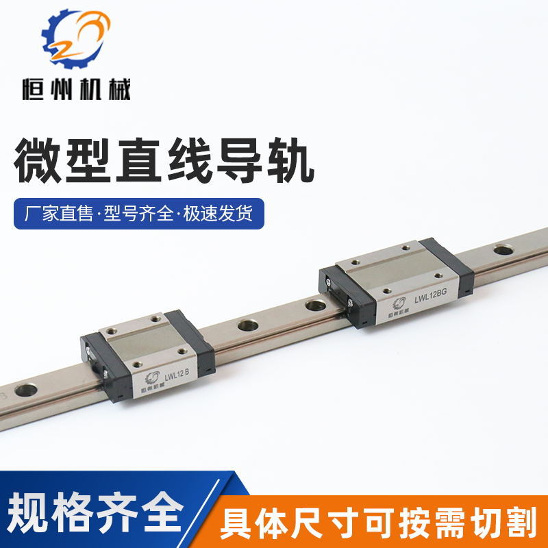 线性导轨 厂家供应 LWL12B-400微型直线导轨 国产直线导轨 现货