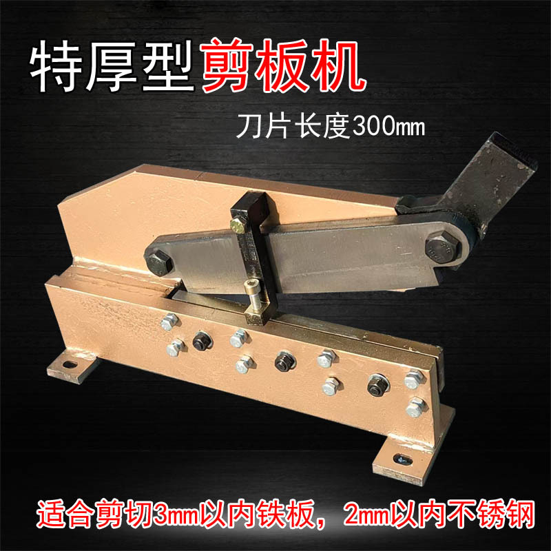 工业手动剪板机不锈钢板铁皮铜板铝板切皮地切铡刀剪切机小型切刀