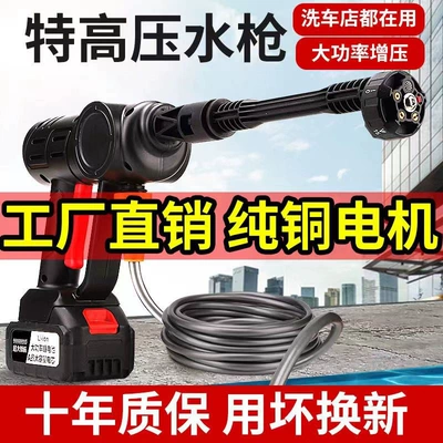 Car Washing High Pressure Water Gun Household Wireless Lithium Battery Car Washing Machine Household High Pressure Artifact Dosing and Watering Rechargeable Water Gun
