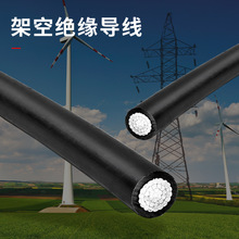 架空绝缘导线 JKLGYJ-10kv-150/25  各种型号高压低压 国标抽检