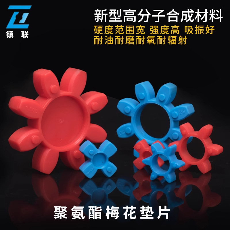 梅花电机联轴器减震垫弹性体八角缓冲垫弹性圈通用联轴器六角胶垫