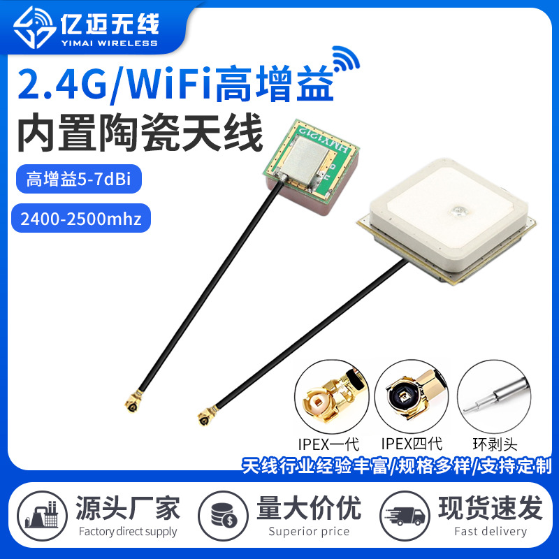 2.4G陶瓷天线ZigBee/蓝牙/WIFI/无人机天线航拍遥控定向陶瓷天线