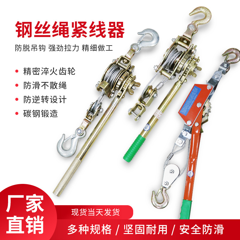 钢丝绳拉紧器 电力拉紧器多功能紧线器 紧线器夹头 双钩紧线器