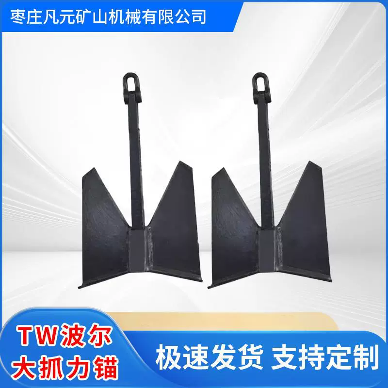 Якорь с большой силой сцепления TW Bol, якорь типа «холл», якорь типа «штырь», якорь типа «дельта», якорь типа «морской», якорь для морских условий, якорь для аквакультуры, инженерный якорь.