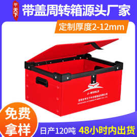 储物周转箱箱带盖加厚长方形塑料斜插式胶筐转运输收纳储物箱定制