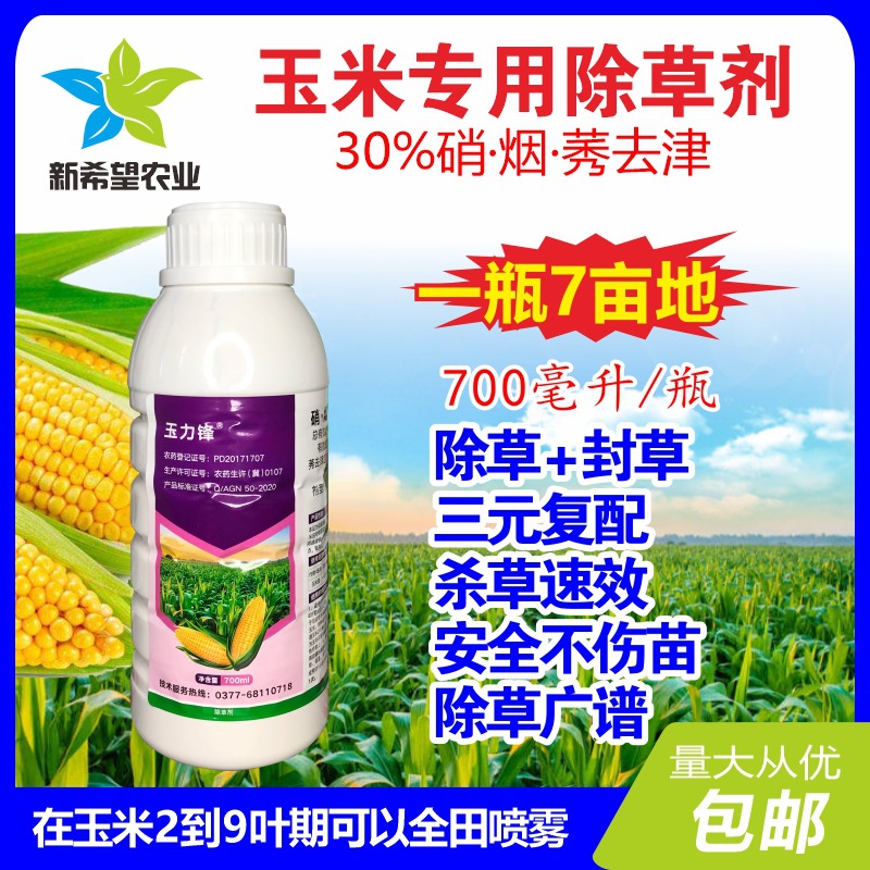 玉米苗后专用除草剂三效合一连封带杀  30%硝烟莠去津大包装