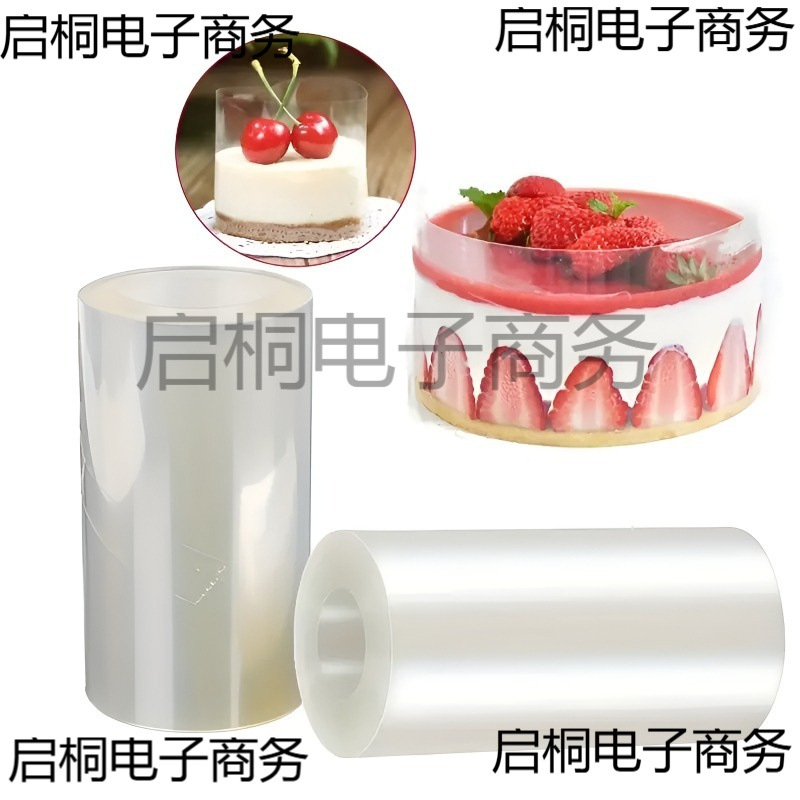 慕斯围边 6-10cm高 10米/卷 PET材质烘焙蛋糕千层奶油装饰硬围边