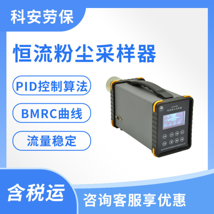 北劳20型恒流粉尘采样器 北京科安 北劳所