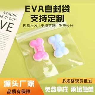 透明pvc捏捏乐收纳包装袋eva捏捏袋子解压玩具手办首饰食玩自封袋