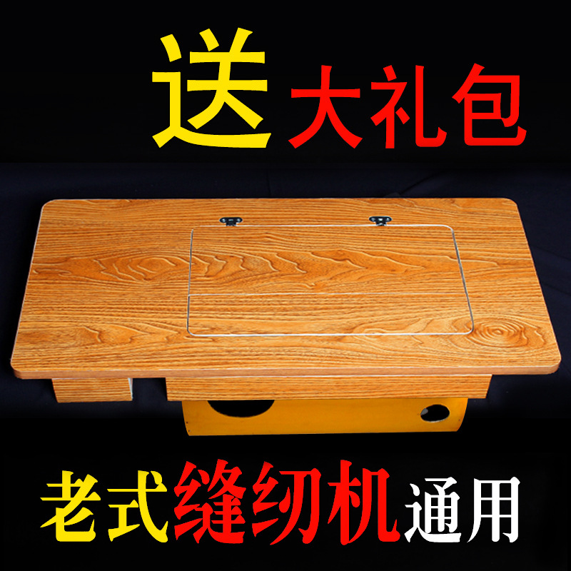 缝纫机脚踏配件衣服桌子工业标准放的台板西湖板蝴蝶牌桌面卓倷