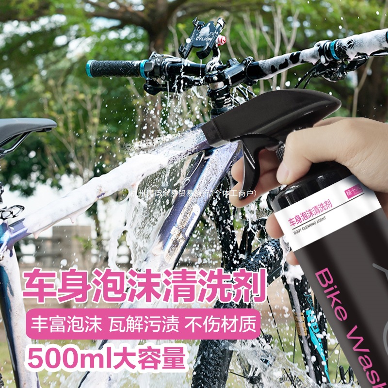 山地公路自行车洗车液车架链条车身油污清洁中性泡沫清洗剂无腐蚀