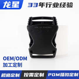 定制黑色POM插扣具箱包配件 双调节背带安全扣多功能耐磨塑料插扣