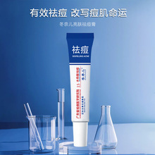 冬奈儿草本祛痘膏淡化痘印正品去痘膏青春痘去粉刺男女祛痘霜面霜