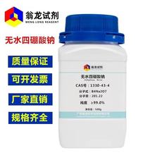 �oˮ�������cCAS̖:1330-43-4 ����&ge;99.0% �oˮ��ɰ