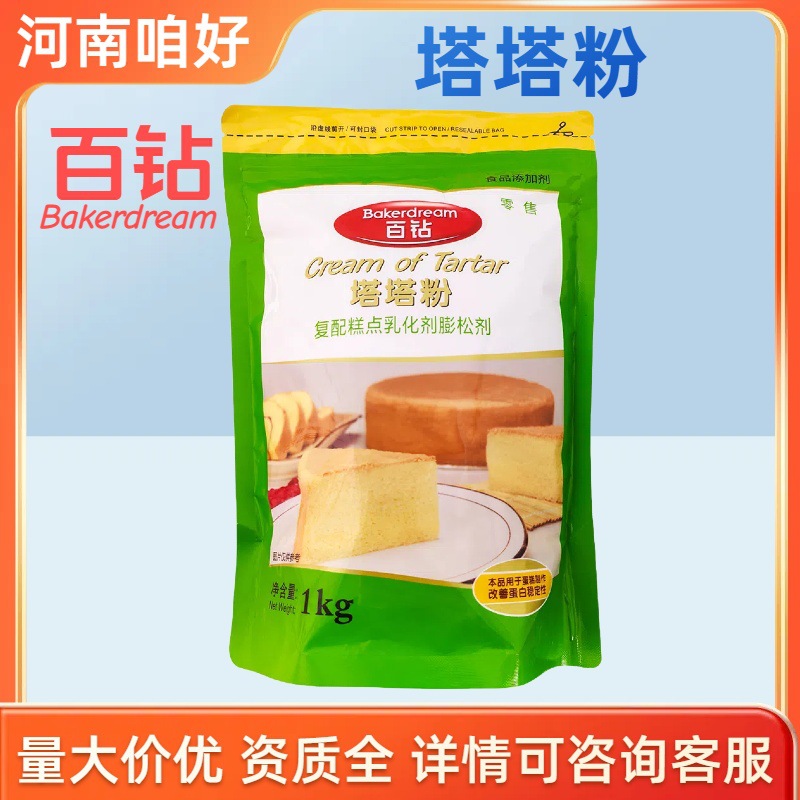 安琪百钻塔塔粉1kg威风蛋糕蛋白打发蓬松稳定剂泡芙烘焙原料商用