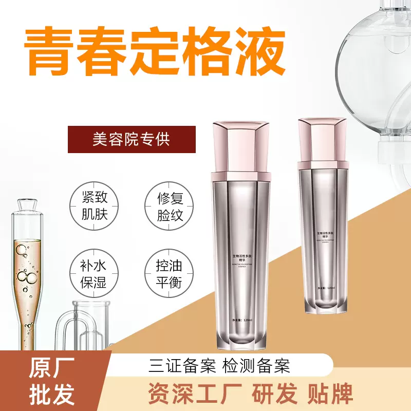 青春定格肌底原液面部精华液白皙紧致袪皱清爽保湿原液喷雾爽肤水