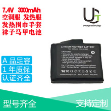 發熱服電池7.4V 馬甲外套手套圍巾襪子保暖褲3000mAh空調服電池