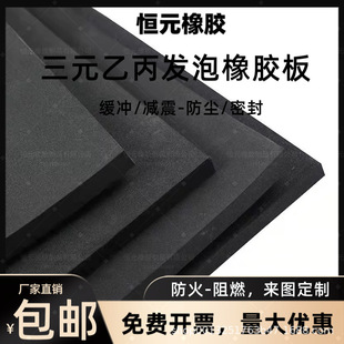 EPDM rubber foam board EVA foam panel large quantity from preferential sound insulation damping rubber board EPDM rubber board
