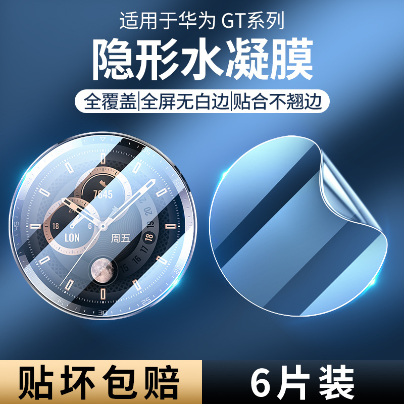 Suitable for Huawei Gt6 Protective Film Gt5Pro Tempered Film All-Inclusive Gt4/Gt3Pro Watch Film Gt Dial Gt3