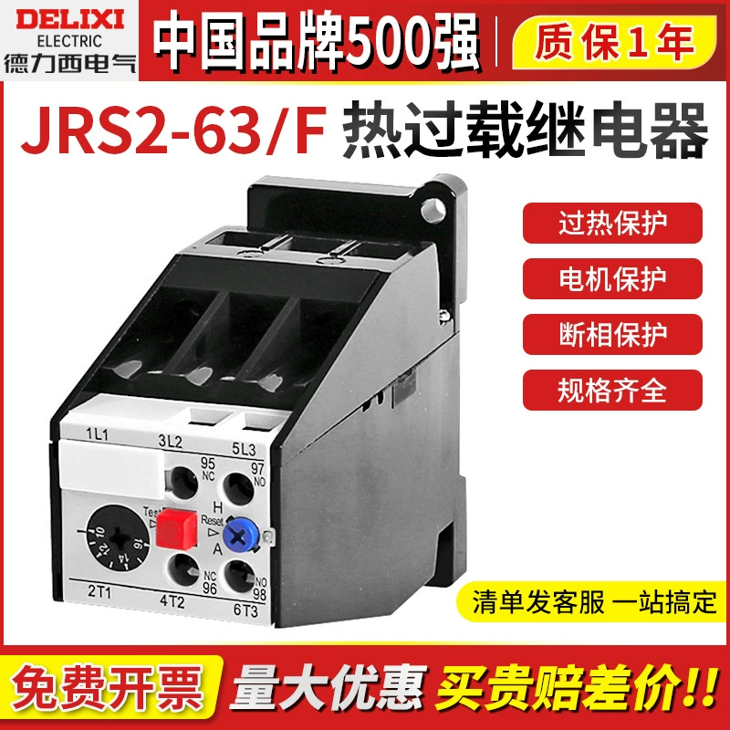 Дельси JRS2-63/F термозаградный реле перегрузки 1A 1.25A 1.6A 2A 2.5A защита мотора