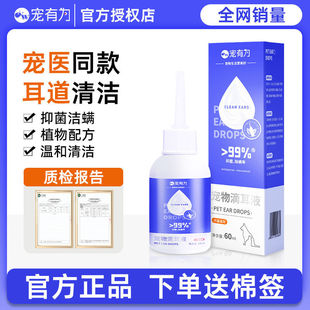 Pet Ear Drops to Remove Ear Mites and Antibacterial Ear Cleaning Solution for Cats and Dogs, Special Ear Cleaning Solution for Dogs and Cats