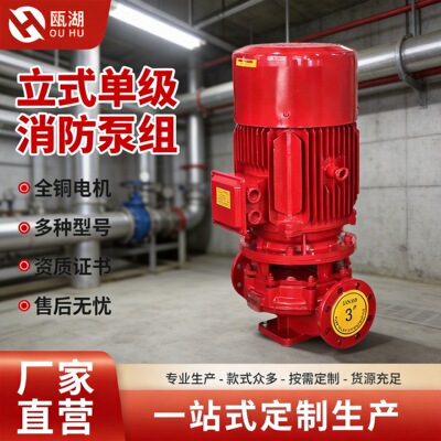 fire control pressure boost Water pump vertical Single-stage Fire Pump frequency conversion Constant voltage water supply equipment Hydrant Spray pump XBD