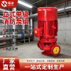 fire control pressure boost Water pump vertical Single-stage Fire Pump frequency conversion Constant voltage water supply equipment Hydrant Spray pump XBD