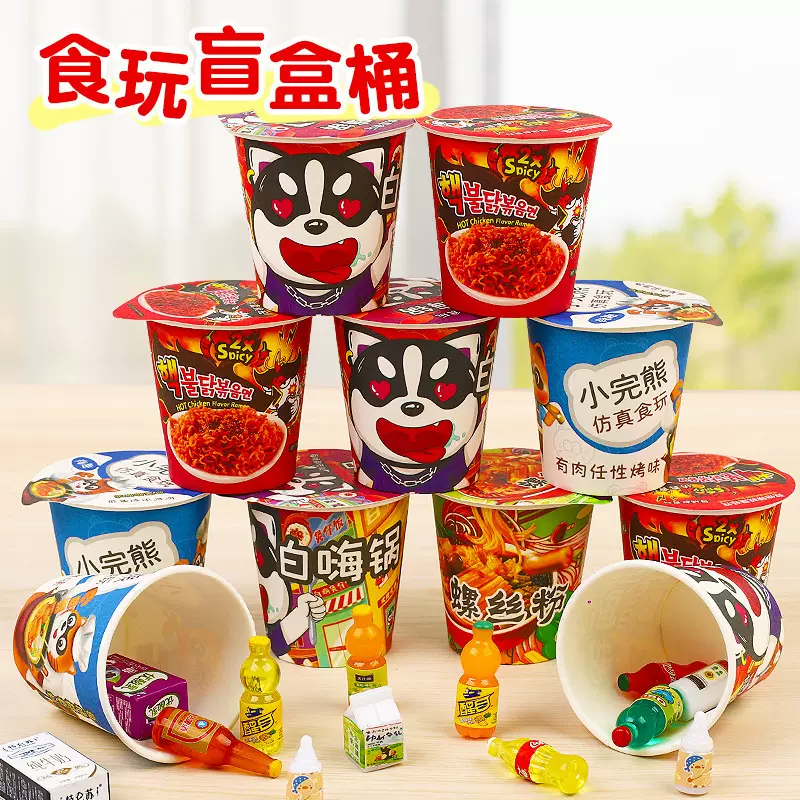 卡通微缩玩具食玩盲盒 桶装DIY白嗨锅食物树脂仿真酒瓶饮料小配件