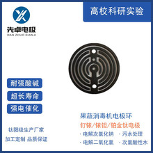 先卓销售 电解84消毒水发生器环形钛电极 消毒液电解水杯电极