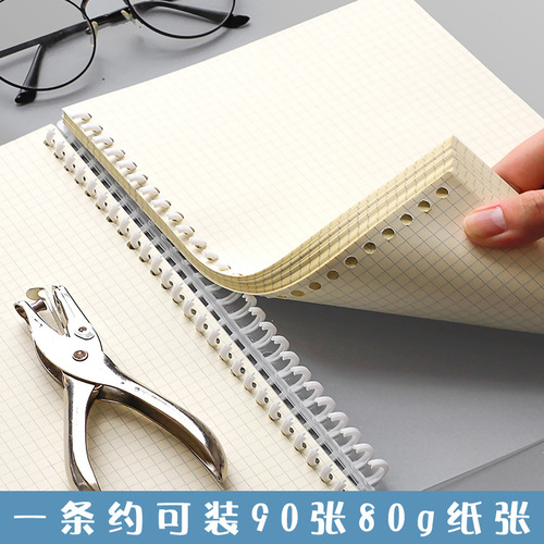 Loose-leaf binding strip ring buckle 30-hole coil strip binder ring strip buckle frosted cover cover paper buckle loose-leaf