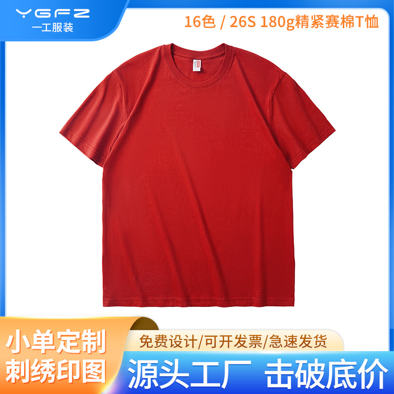 情侣短袖T恤夏季透气团体服定制广告衫班服宽松大码工作服印logo