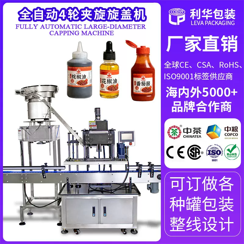 全自动4轮夹旋盖机自动花椒油番茄酱封口机辣椒酱料酒瓶罐封盖机
