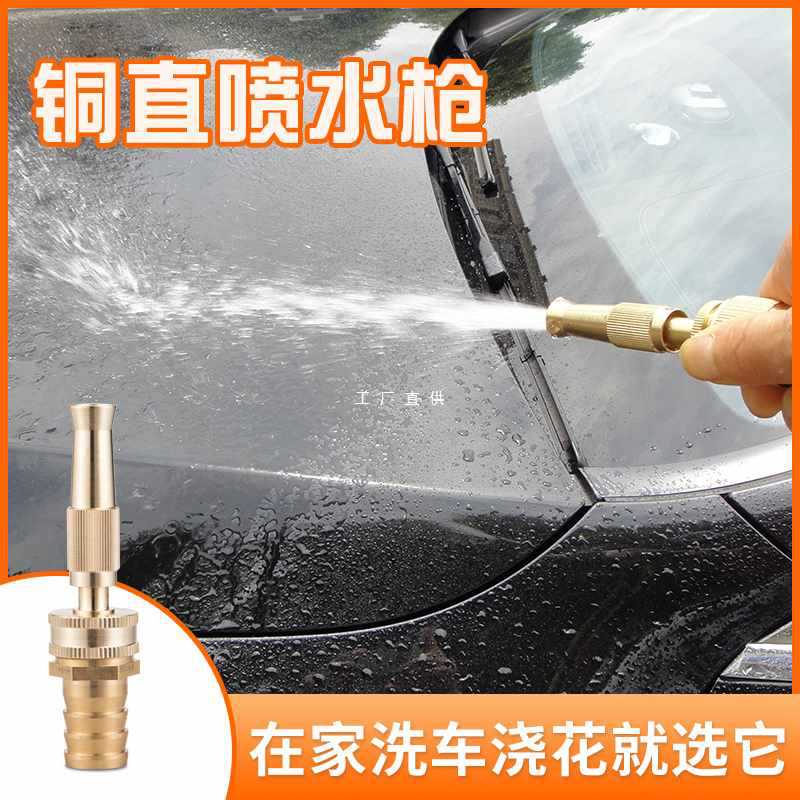 ✅铜直喷水枪浇花洗车喷水枪高压增压花洒家用园林花园水管洒水喷