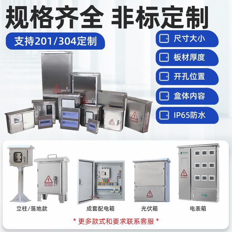 201/304户外不锈钢配电箱防雨室外监控控制基业箱电控柜定.制