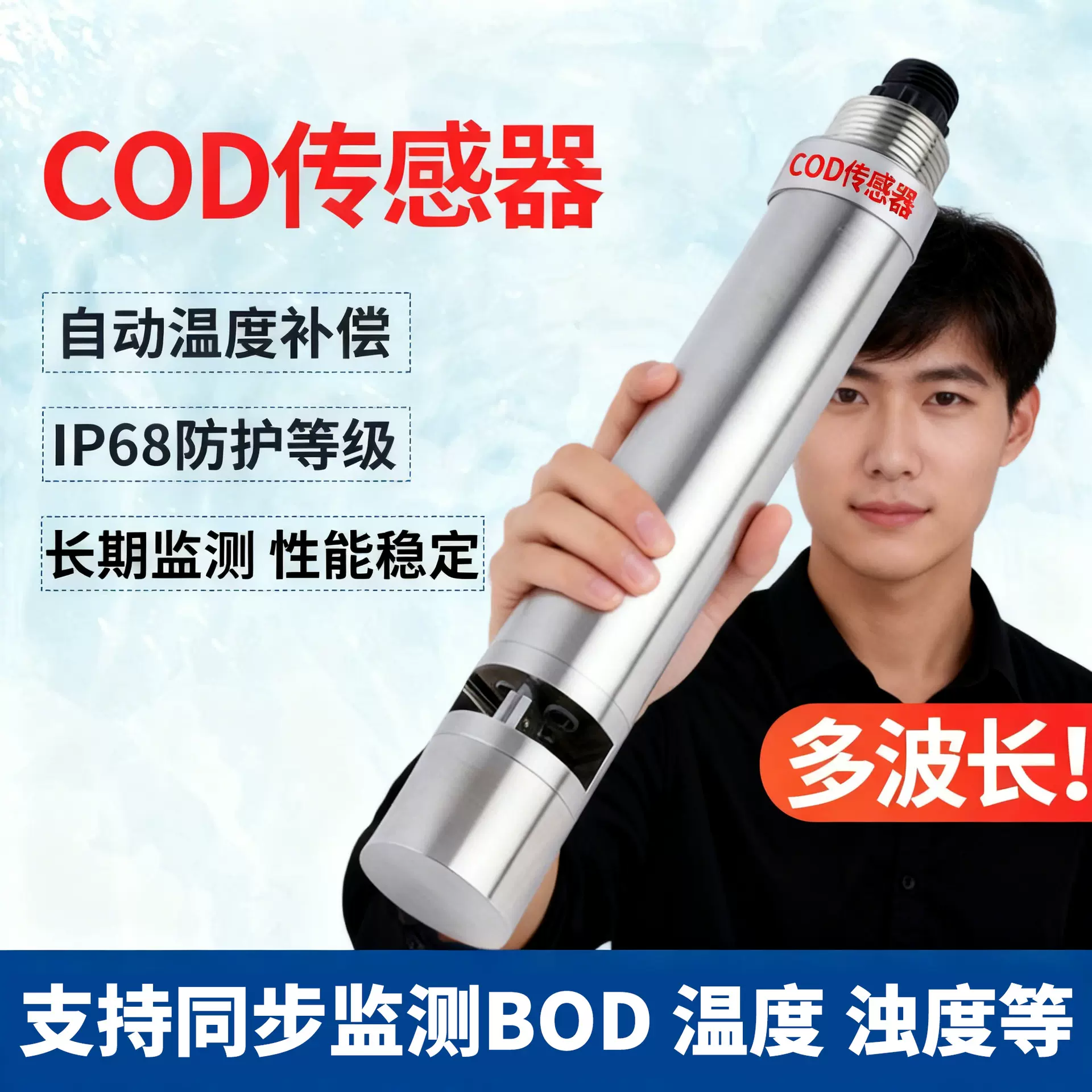 COD传感器精准测量污水水质浑浊度在线分析仪高精度污水处理精准