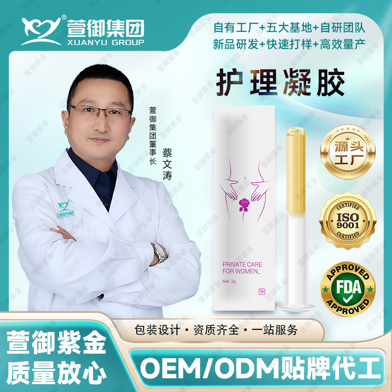 妇科凝胶厂家直销女士私密护理凝胶现货美容院抑菌凝胶套盒批发|ru