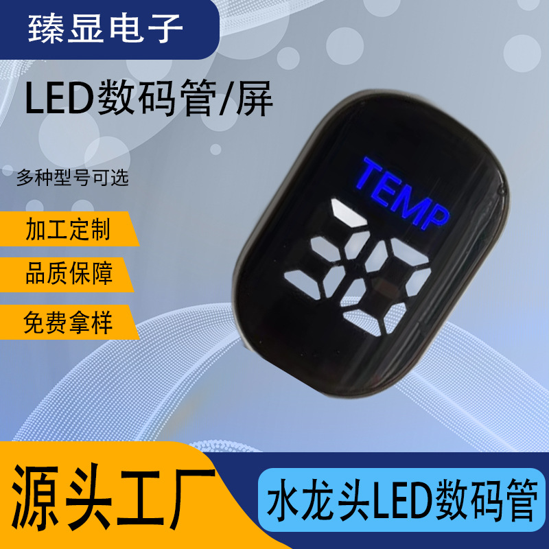 厂家直销LED数码管2234ＲＧＢW水龙头显示屏