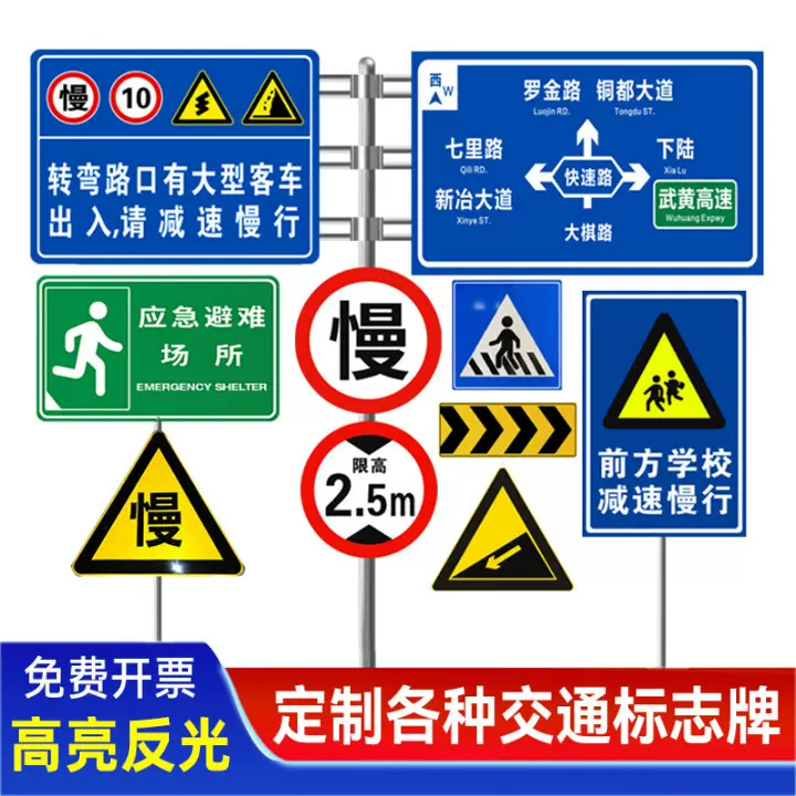交通标志牌道路指示牌三角警示牌限速牌限高标志牌反光膜铝板定制