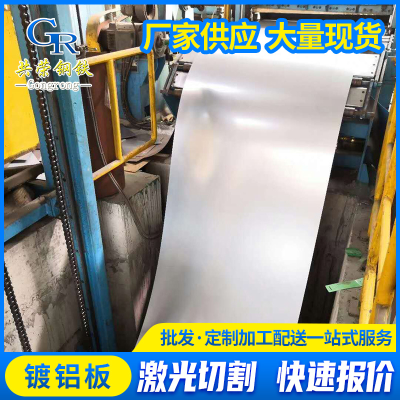 清远外贸厂家供应韩国浦项SA1C度铝卷  镀铝板批发 规格全