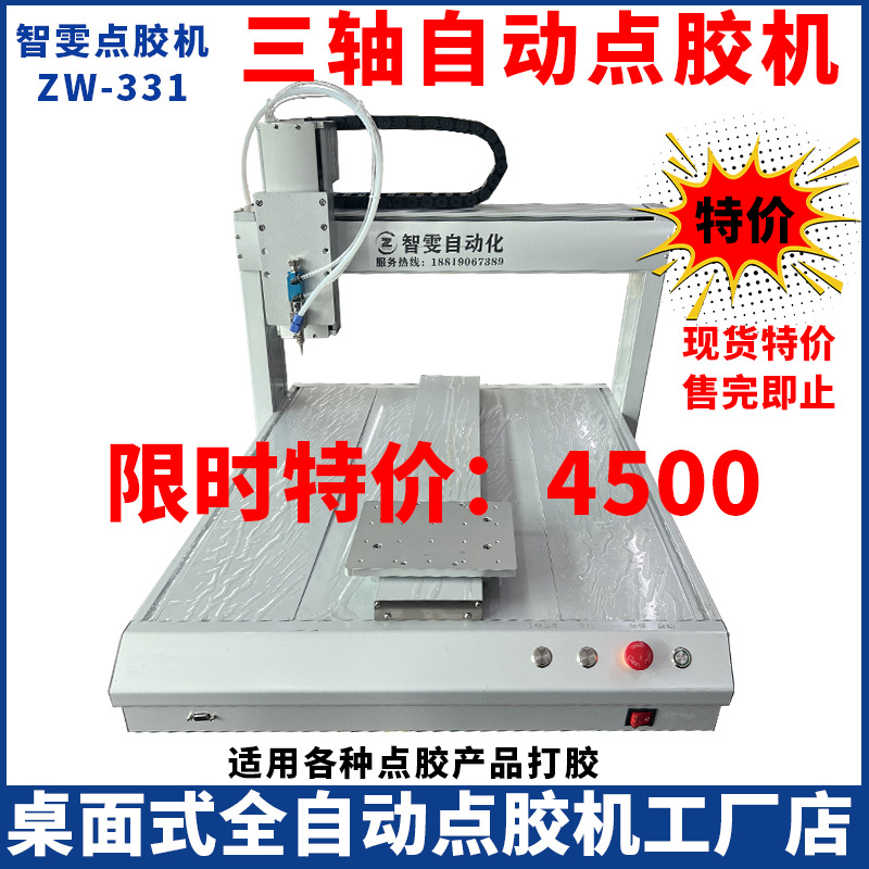 自动点胶机UV胶AB胶硅胶快干胶热熔胶环氧树脂三防漆油墨滴胶机