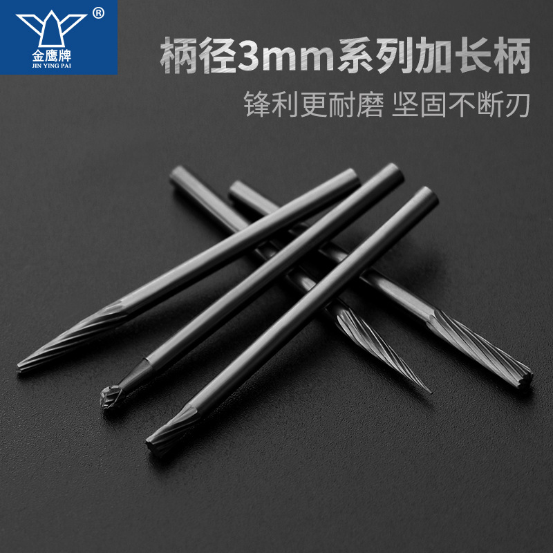 金鹰硬质合金旋转锉钨钢磨头金属铣刀加长柄刃径柄径3mm 总长50mm