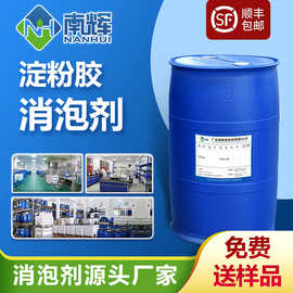淀粉胶消泡剂 玉米淀粉胶纸管胶亚么尼亚胶印刷胶水涂层胶消泡剂