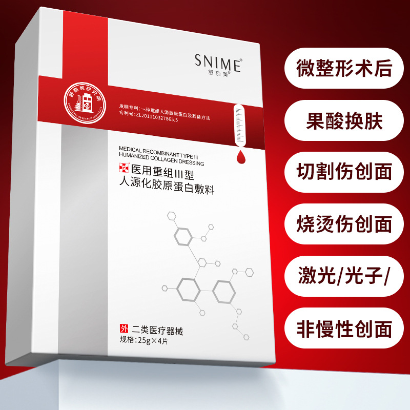 Shunai Mei Recombinant Human Source Collagen Fabric Face Mask for Post-Clinical Aesthetic Micro-cosmetic Wound Repair Medical Mask