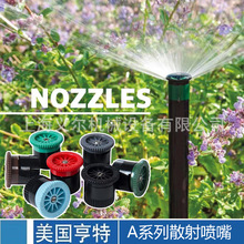 美国亨特17A系列散射喷嘴SS530矩形散射喷头地埋散射喷头配套喷嘴