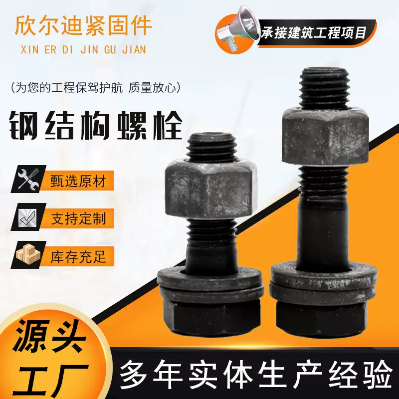 钢结构10.9S级大六角螺栓高强度钢结构大六角螺栓厂家现货供应