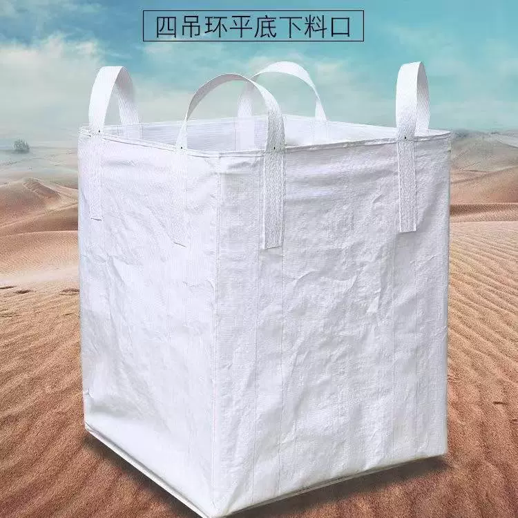 吨包袋吨袋1-2吨集装袋吨包袋加厚耐磨太空袋全心吨袋现货可定制